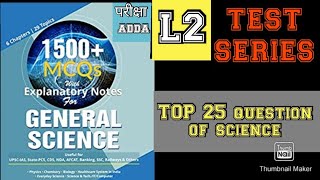 top mcq for science  विज्ञान के 25अति महत्वपूर्ण प्रश्न  1500+प्रश्नों का संग्रह  by saurabh sir