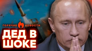 Путин в ужасе от ATACMS! Пропагандисты РФ сказали правду? | ГОРЯЧИЕ НОВОСТИ | НЕДЕЛЬНЫЙ ДАЙДЖЕСТ