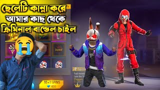 নকল প্রো রুবেল ভাই আমার কাছে কেঁদে কেঁদে ক্রিমিনাল বান্ডেল চাইল।|🤣 #itsmerubel #funny #newevent