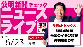 前 衆議院議員 いさ進一 チャンネルの配信のサムネイル画像
