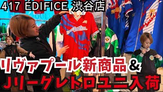 A Must-See God-Tier Lineup for 90s Soccer Fans: [Shibuya 417