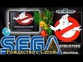 Ghostbusters (Sega, 16 bit) Прохождение игры #1\3. Рождество с Сегой