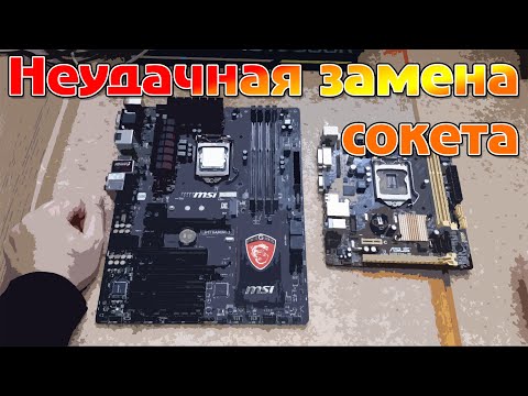 Неудачная замена сокета материнской платы