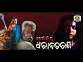 Odia telefilm dharabatarana 