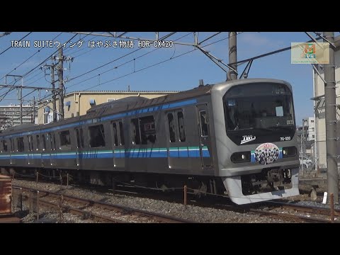 りんかい線70-000形Z2編成ラブライブ！虹ヶ咲学園スクールアイドル同好会ヘッドマーク日進～JA26大宮間【はやぶさ物語】HDR-CX420