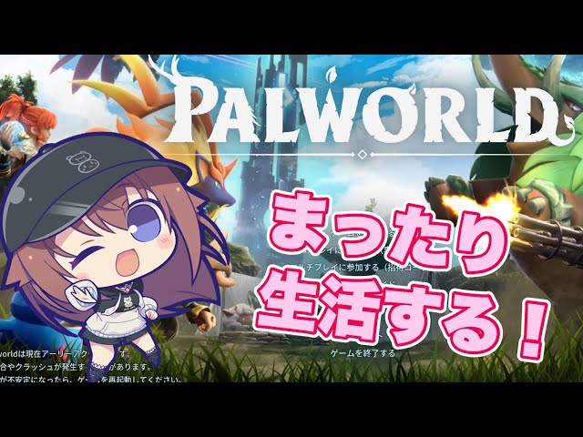 【Palworld】まったり生活しながらおしゃべりしよう！【ホロライブ/ときのそら】のサムネイル