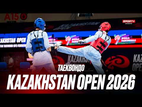 ТАЕКВОНДО. KAZAKHSTAN OPEN 2026. ФИНАЛДАР. 3 даянг