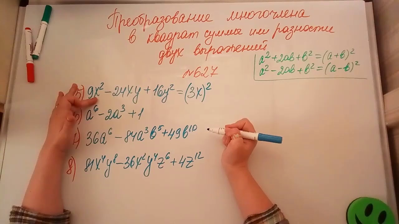 Преобразование многочлена в квадрат суммы или разности двух выражений ...