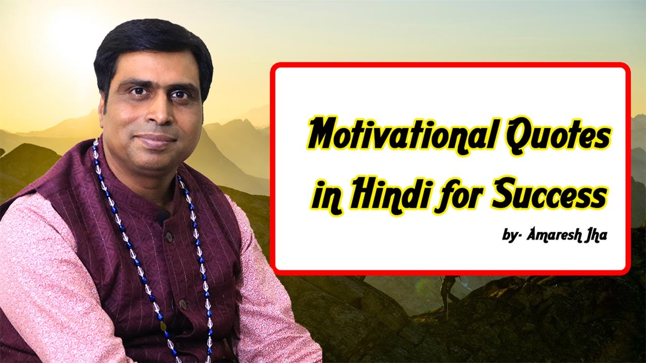 Motivational Quotes In Hindi For Success By Amaresh Jha Life