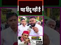 यह हिंदू नहीं है #rammandir #news #shorts #ayodhya #upnews #akhileshyadav #yogiadityanath