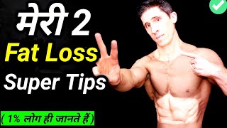 ?THESE 2 habits will burn all your belly fat (Without any sacrifice) | Fitness kinetics