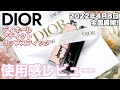 ディオール新作リップスティック！「DIOR ADDICT MIX & MATCH」使用感レビュー！