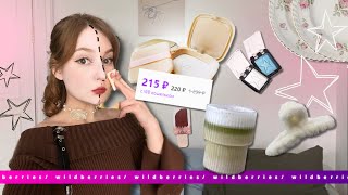 видео: *все по 250 рублей* c вб 🎀✨фарфоровая кожа/ находки из pinterest! картинка: *все по 250 рублей* c вб 🎀✨фарфоровая кожа/ находки из pinterest!