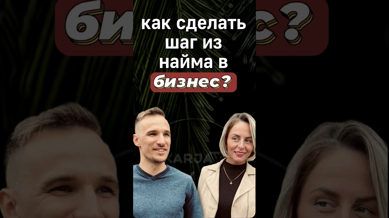 главный шаг в жизни 