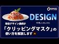 【イラレ】クリッピングマスクの使い方 初心者向け