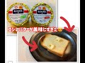 エシレバターでトースト食べたら美味しすぎた件