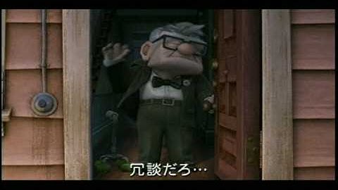 『カールじいさんの空飛ぶ家』予告編