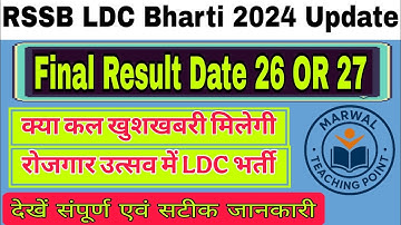 || RSSB LDC Final Result New Update Today || LDC Result Update || #ldcresult #ldc2024 #viralvideo 