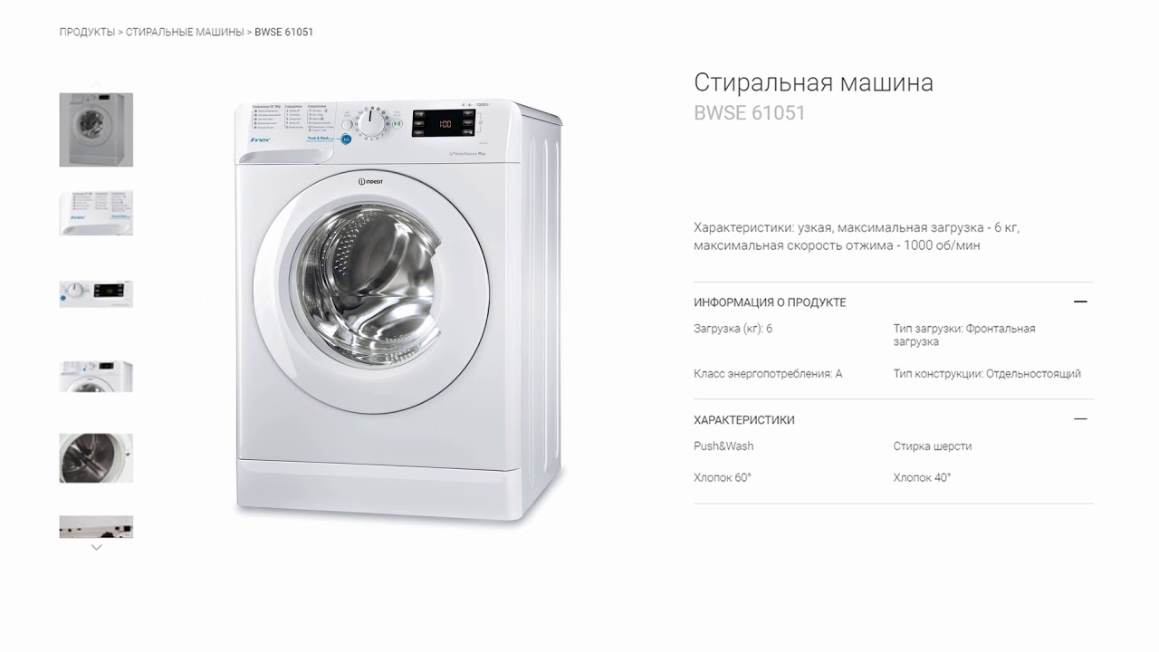 Стиральная машина indesit 6105 Стиральная машина indesit 6105
