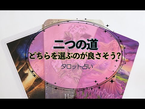 タロット占い 決断に迷ったら 幸せを感じられるのは Youtube タロット占い 決断に迷ったら 幸せを感じられるのは Youtube