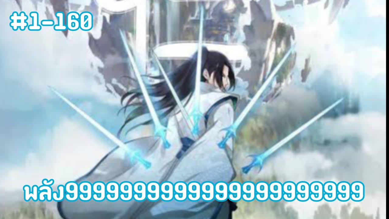 (พากย์มังงะ) เมื่อผมต้องเติมเกมส์ 30 ล้านดอลลาร์ จบซีซั่น1 ตอนที่ 1-160