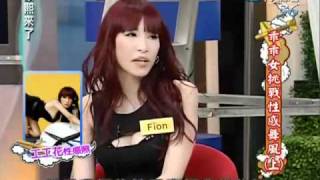 康熙來了 2011-02-14 pt 3/5 乖乖女挑戰性感舞風(上)