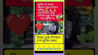 joi Zubeen Daa