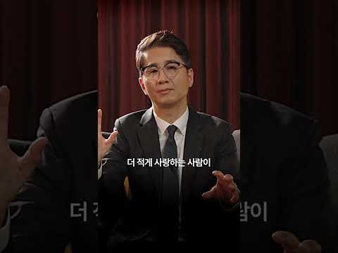 내가 사랑하는 만큼 사랑받지 못하고 있다면 | 주현덕 멘탈케어 <strong>대표</strong> #심리학 #관계 #소통 #<strong>연애</strong>