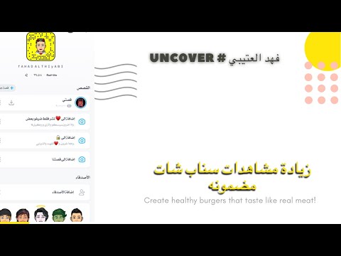 زيادة مشاهدات سناب شات مضمون