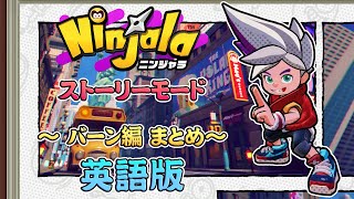 [Ninjala] Van's Story Mode Chapter 1  - Animation only -