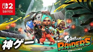 新作発売】クリアするぞ！スプラ版のハクスラ『スプラトゥーン