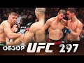 ОБЗОР UFC 297 | ВСЕ БОИ | Шон Стрикланд, Дрикус Дю Плесси, Мовсара Евлоев, Арнольд Аллен, Нил Мэгни