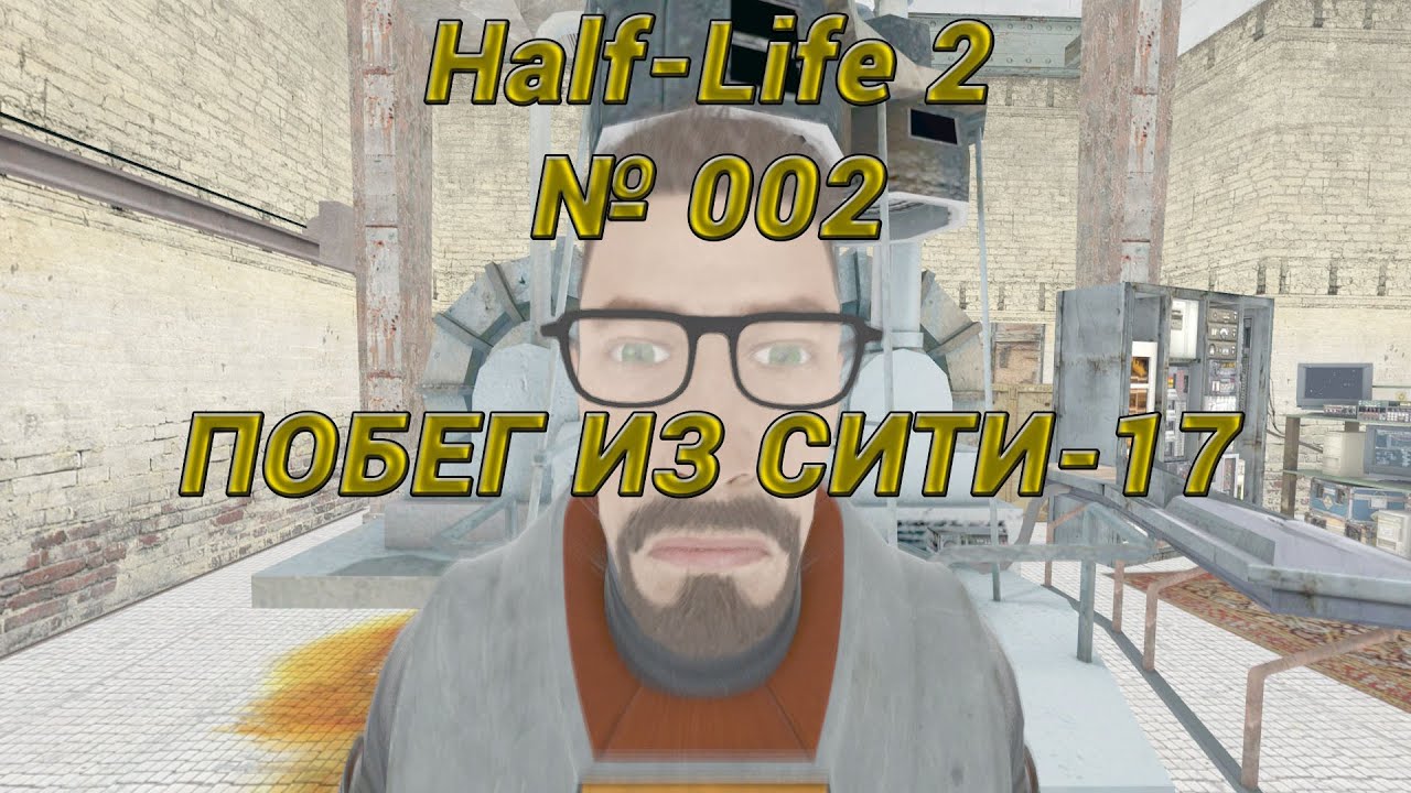 002 Half-Life 2 Let's Play 60 fps 1080p