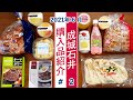 【成城石井】購入品を調理したり試食してみたり。詳しくご紹介！#2