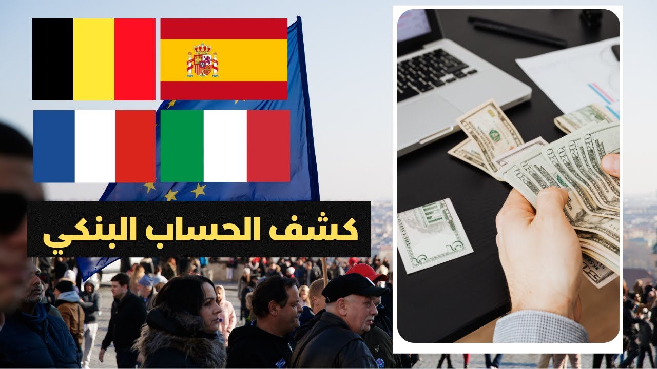 ها كيفاش خصو يكون رواج الحساب البنكي / من أقوى أسباب رفض الفيزا 2022