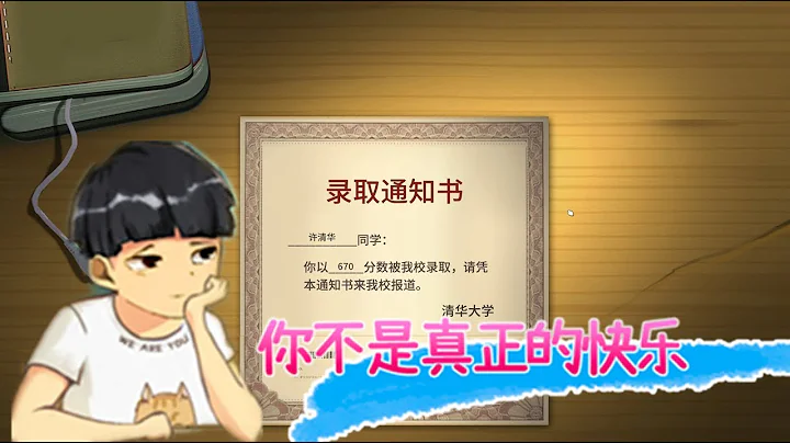 中国式家长：第一次考上清华大学！爸爸很高兴，儿子却若有所思 - 天天要闻