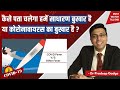 COVID Fever Vs Other Fever | Webinar | Dr. Pradeep Gadge