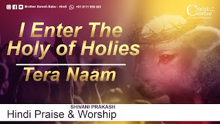 I Enter The Holy of Holies | Tera Naam | Hindi Cover Version