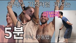 뇌재활 처방만 20년인 제가 강추하는 뇌운동 파트 2: 하루 5분이면 당신의 뇌가 좋아지고 목과 어깨, 허리가 곧게 펴질 운동. 목/어깨 통증에서 벗어나자.