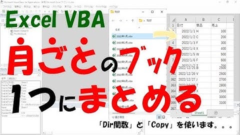 【VBA】月ごとのブックを1つにまとめる【DirとCopyを使う】