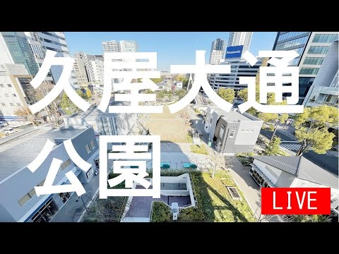 Sakae Hisaya-odori Park live thumbnail