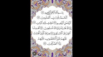 سورة الفاتحة للقارئ أحمد صابر Surat Alfatiha by Ahmed Saber