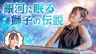 Download Lagu 【ELソロ】吉田 朱里『 Leo～プトレマイオスの輝き～ 』JOCセレクション2025 #yamahamusicschool #ピアノ #エレクトーン #オリジナル曲 MP3