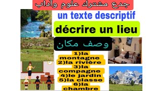 tronc commun جدع مشترك la production écrite وصف مكان rédiger un texte descriptif ( décrire un lieu)