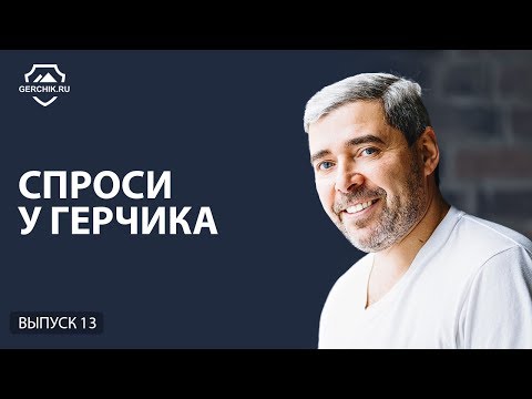 Спроси у Герчика. Выпуск 13. В чем разница между акциями и фьючерсами, торговля CFD Спроси у Герчика. Выпуск 13. В чем разница между акциями и фьючерсами, торговля CFD