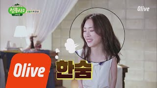 island trio2 새로운 섬친이 이연희 등장! ‘시작부터 딥 한숨 폭발!’ 180625 EP.1