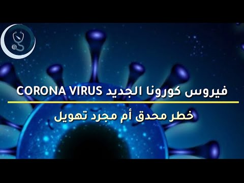 فيديو: بأي بيانات عن فيروس كورونا دخلت منطقة كورسك في الربيع؟