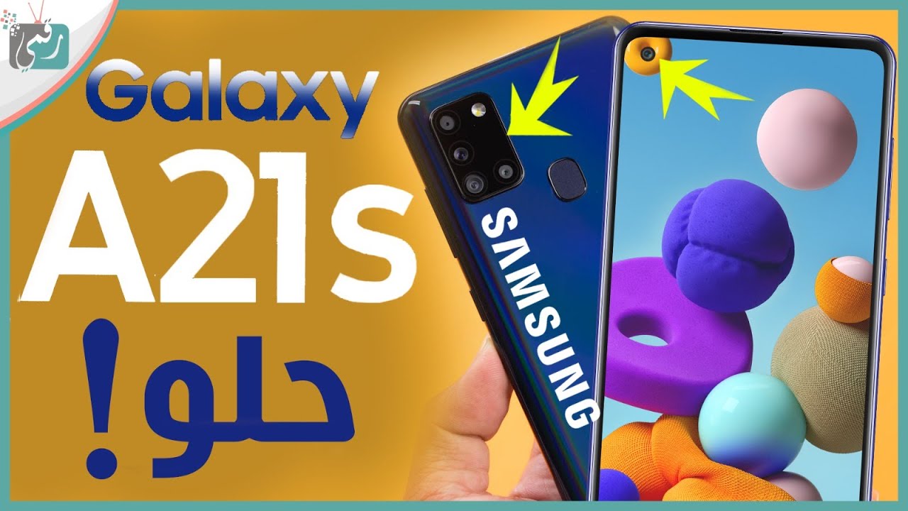 Download جالكسي اى 21 اس Galaxy A21s | كل شيء عن الهاتف مع الأسعار