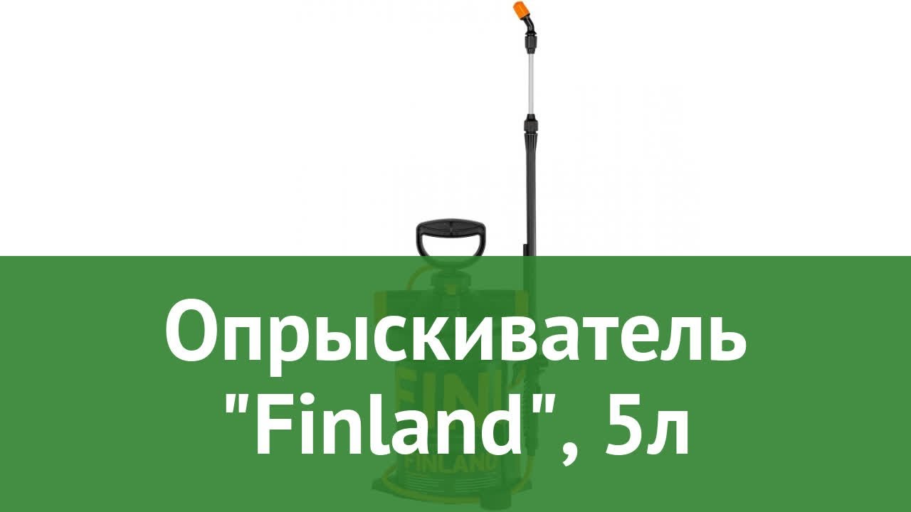Опрыскиватель , 5л (Центроинструмент) обзор 1604 производитель .