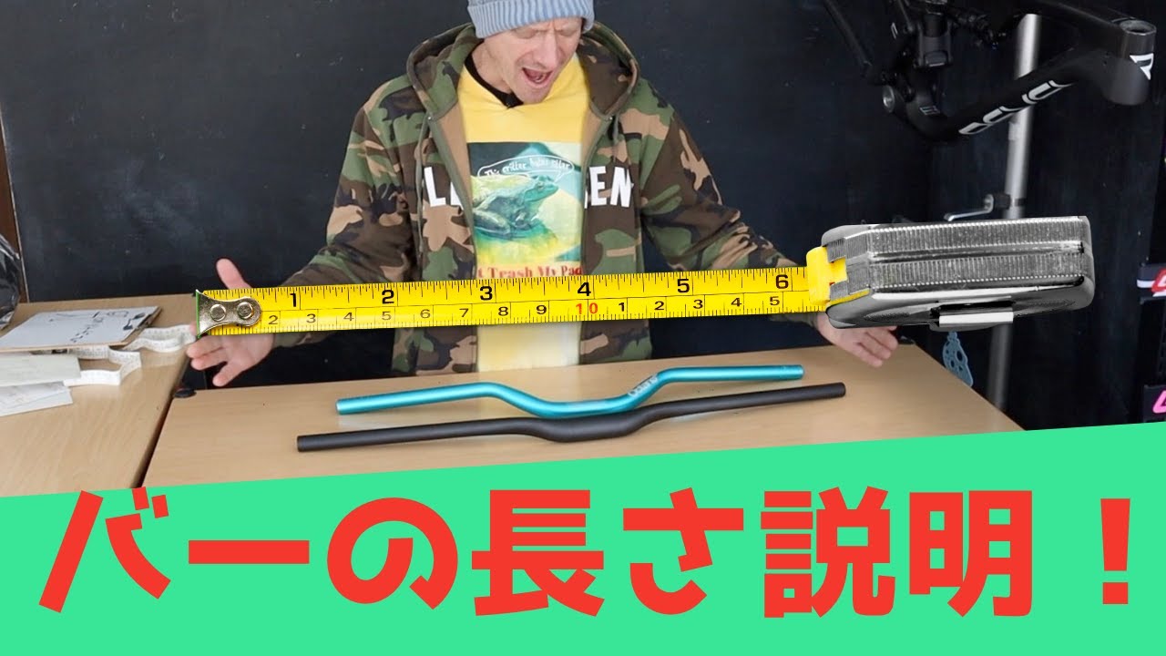 あなたのハンドルバーの幅は？広すぎませんか？正しいハンドルバー幅の測り方は？それはとても簡単です。その方法をお教えしましょう。